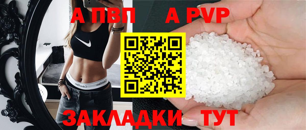A-PVP Соль  Alpha-PVP VHQ  Вход с VPN  Элиста  A PVP СК 