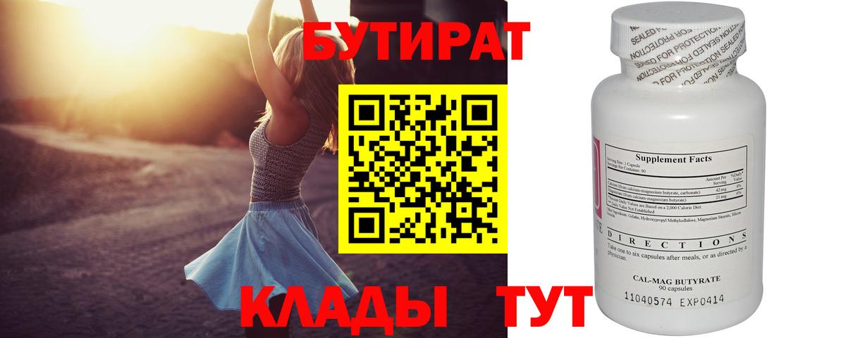 Бутират Butirat  Вход с VPN  Элиста 