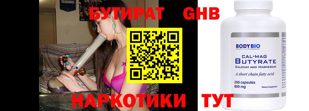 Бутират оксибутират Элиста