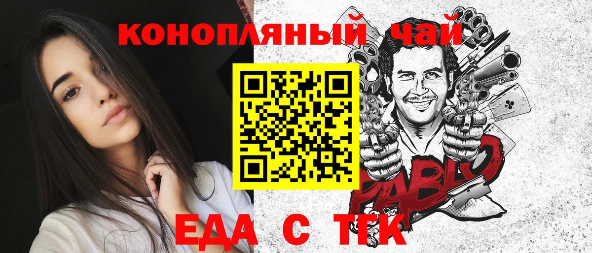 Элиста  Еда ТГК конопля  Вход с VPN 