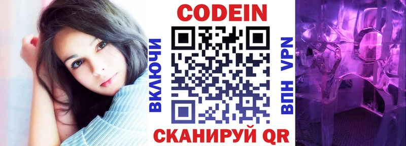 Codein Purple Drank  Элиста 