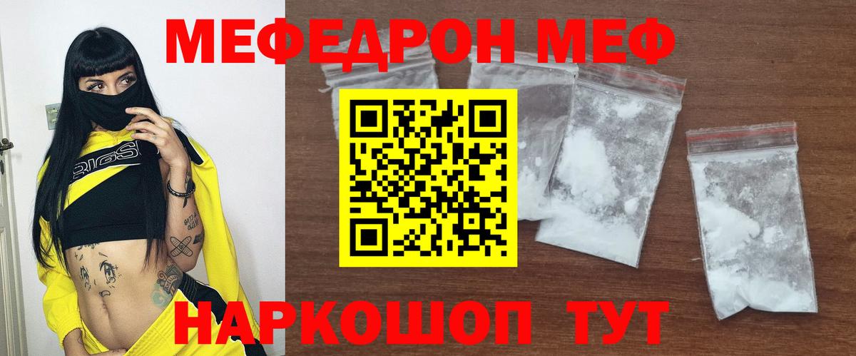 МЯУ-МЯУ мяу мяу  Меф mephedrone  наркотики  Мефедрон  Вход с VPN  Элиста 