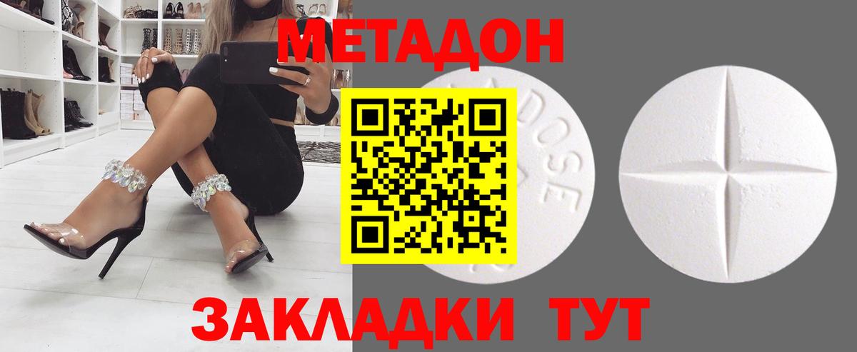 МЕТАДОН VHQ Элиста