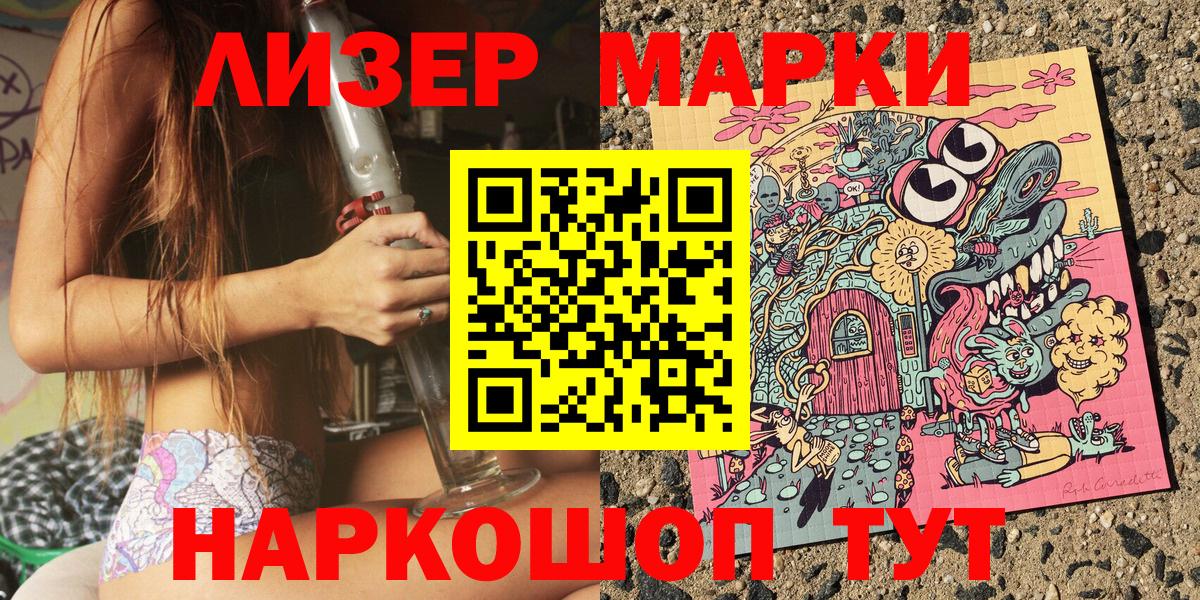 Марки 25I-NBOMe 1,8мг Элиста