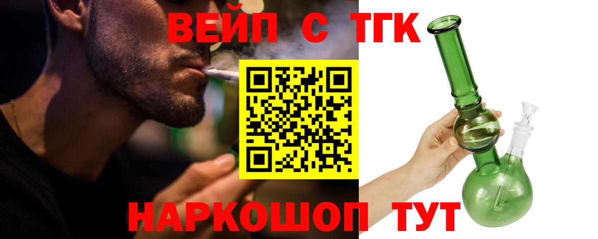 ТГК вейп с тгк Элиста
